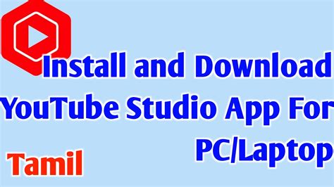 유튜브 스튜디오 pc버전 링크: 디지털 크리에이터의 필수 도구